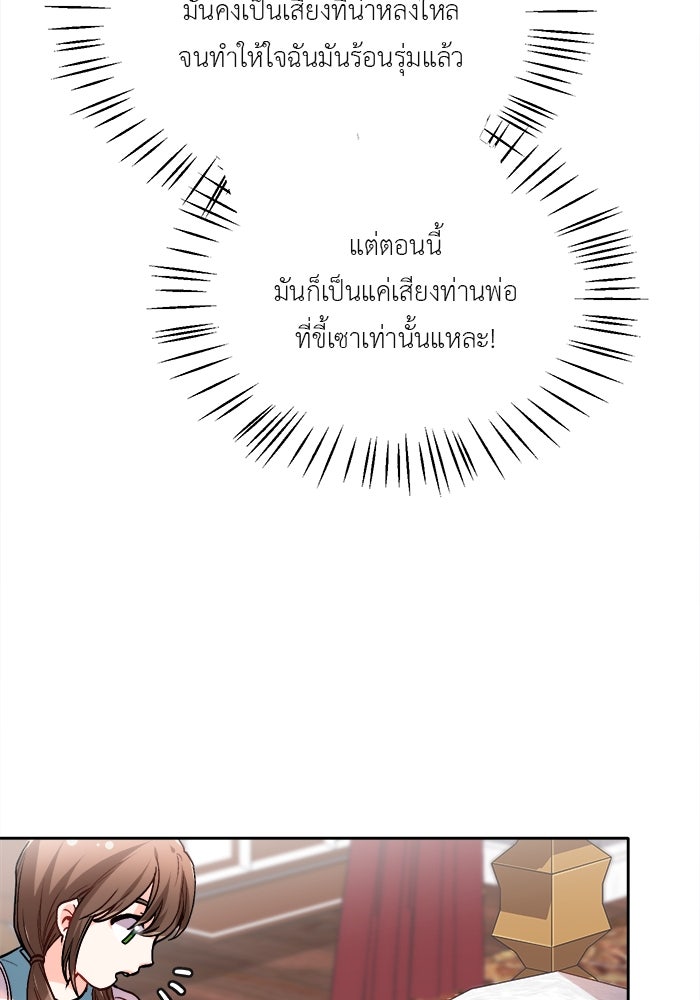ชีวิตใหม่ของยัยเลดี้ตัวประกอบ - หน้า 68