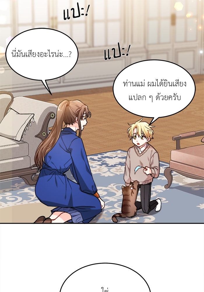 ชีวิตใหม่ของยัยเลดี้ตัวประกอบ - หน้า 72