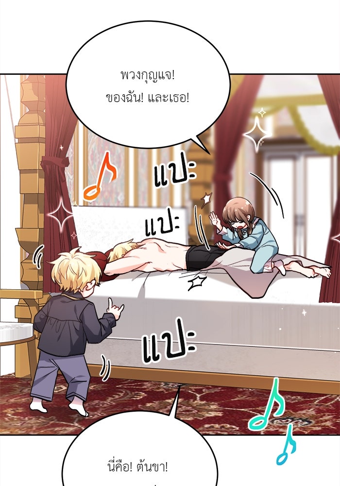 ชีวิตใหม่ของยัยเลดี้ตัวประกอบ - หน้า 78