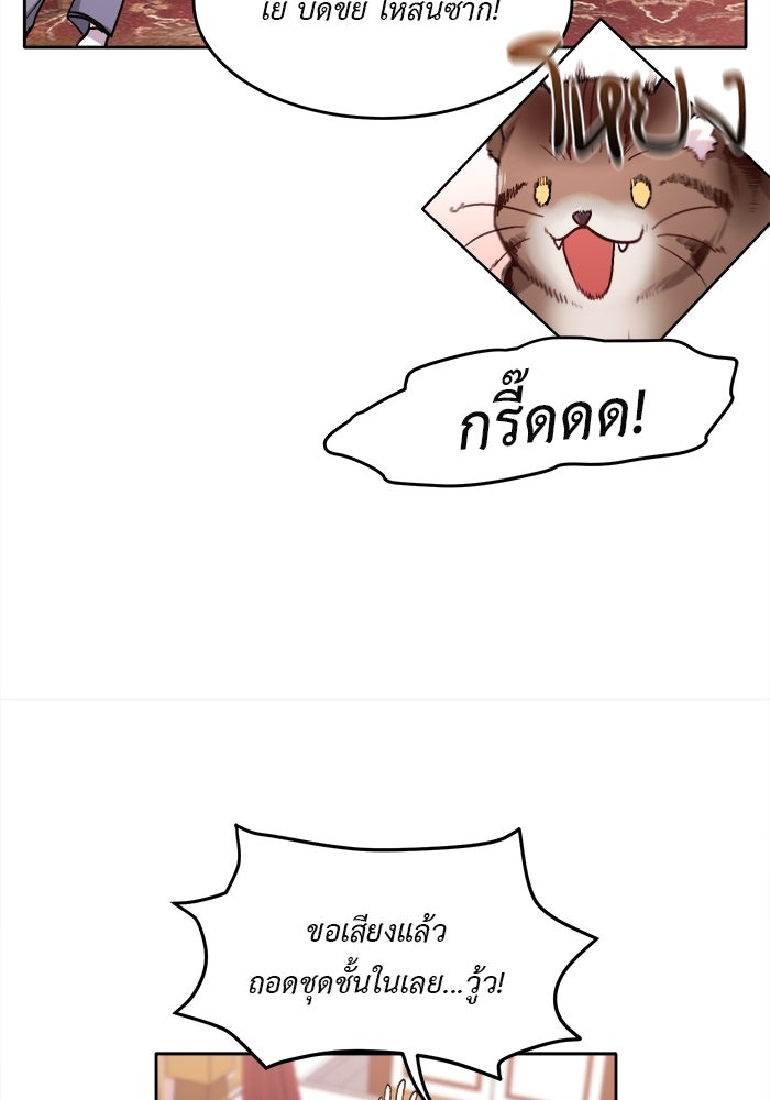 ชีวิตใหม่ของยัยเลดี้ตัวประกอบ - หน้า 83