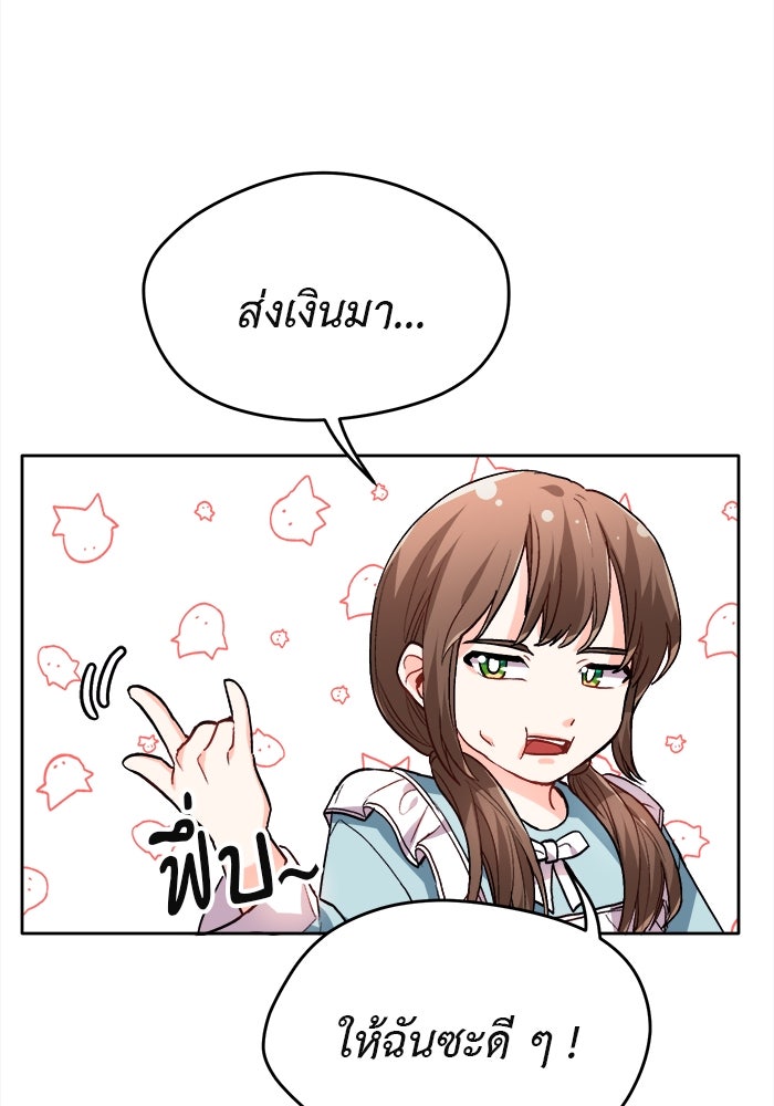 ชีวิตใหม่ของยัยเลดี้ตัวประกอบ - หน้า 85