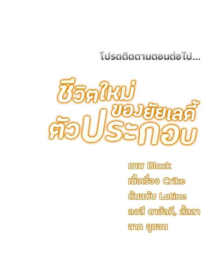 ชีวิตใหม่ของยัยเลดี้ตัวประกอบ - หน้า 91