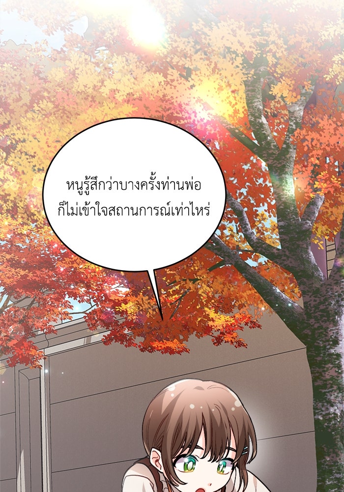 ชีวิตใหม่ของยัยเลดี้ตัวประกอบ - หน้า 22