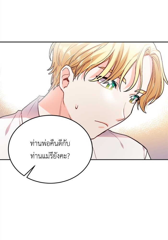 ชีวิตใหม่ของยัยเลดี้ตัวประกอบ - หน้า 33