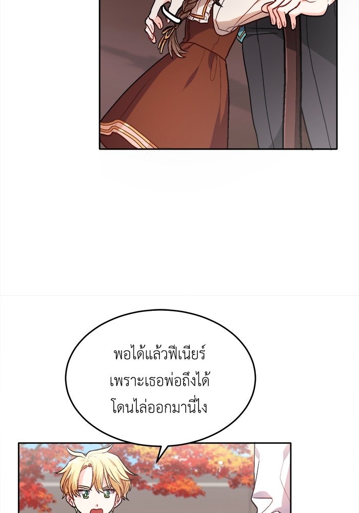 ชีวิตใหม่ของยัยเลดี้ตัวประกอบ - หน้า 41
