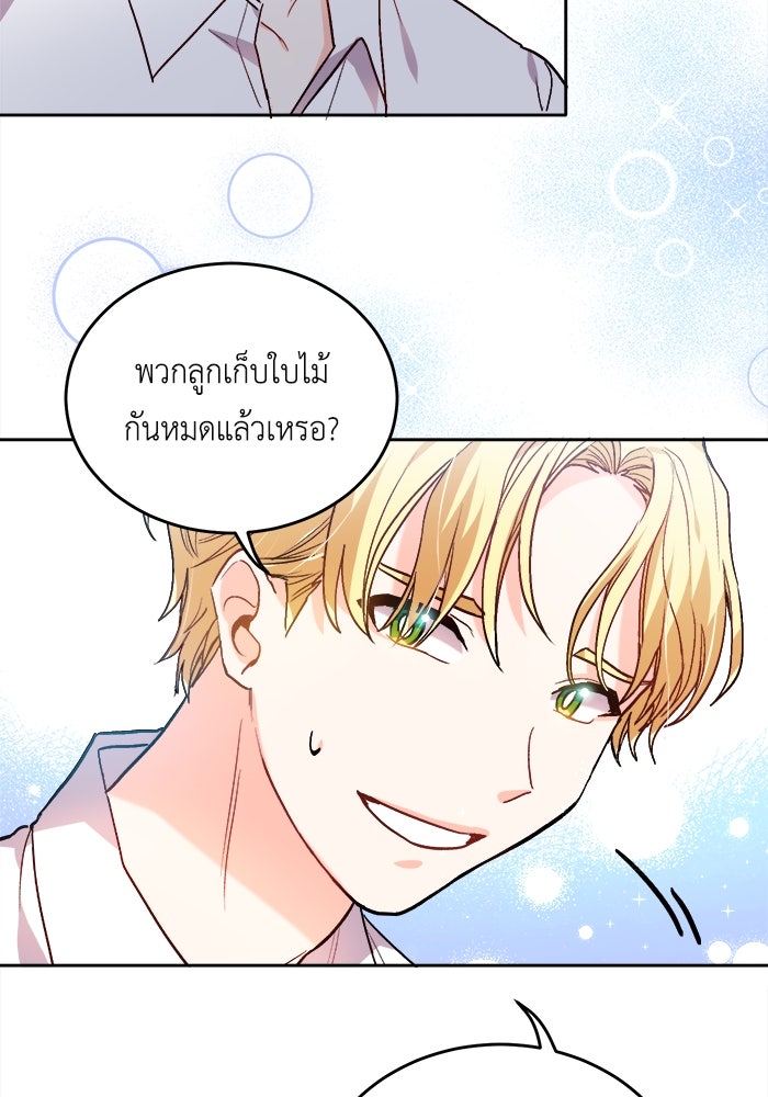 ชีวิตใหม่ของยัยเลดี้ตัวประกอบ - หน้า 44