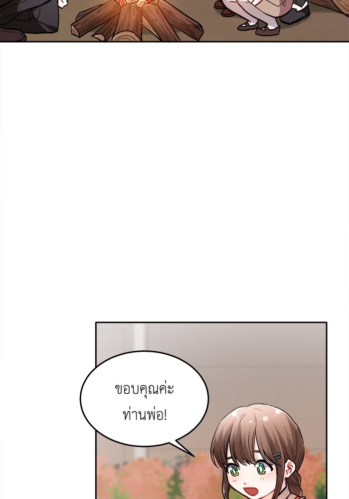 ชีวิตใหม่ของยัยเลดี้ตัวประกอบ - หน้า 52