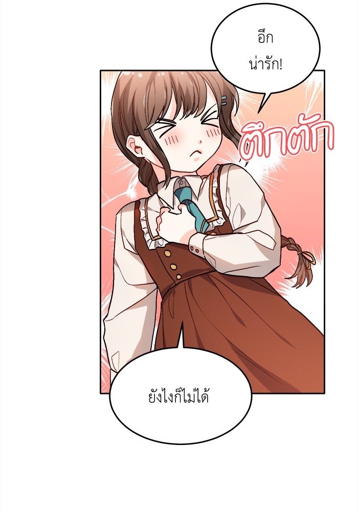 ชีวิตใหม่ของยัยเลดี้ตัวประกอบ - หน้า 63