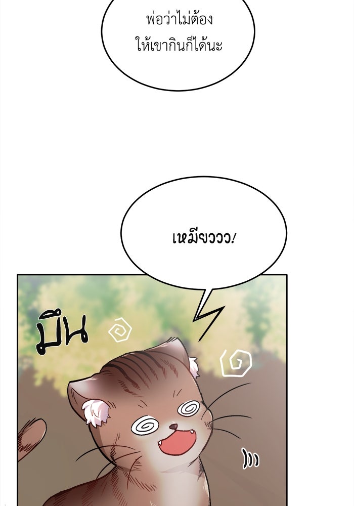ชีวิตใหม่ของยัยเลดี้ตัวประกอบ - หน้า 71