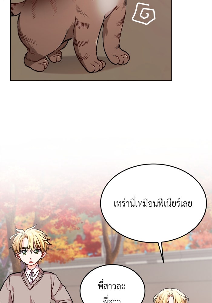 ชีวิตใหม่ของยัยเลดี้ตัวประกอบ - หน้า 72