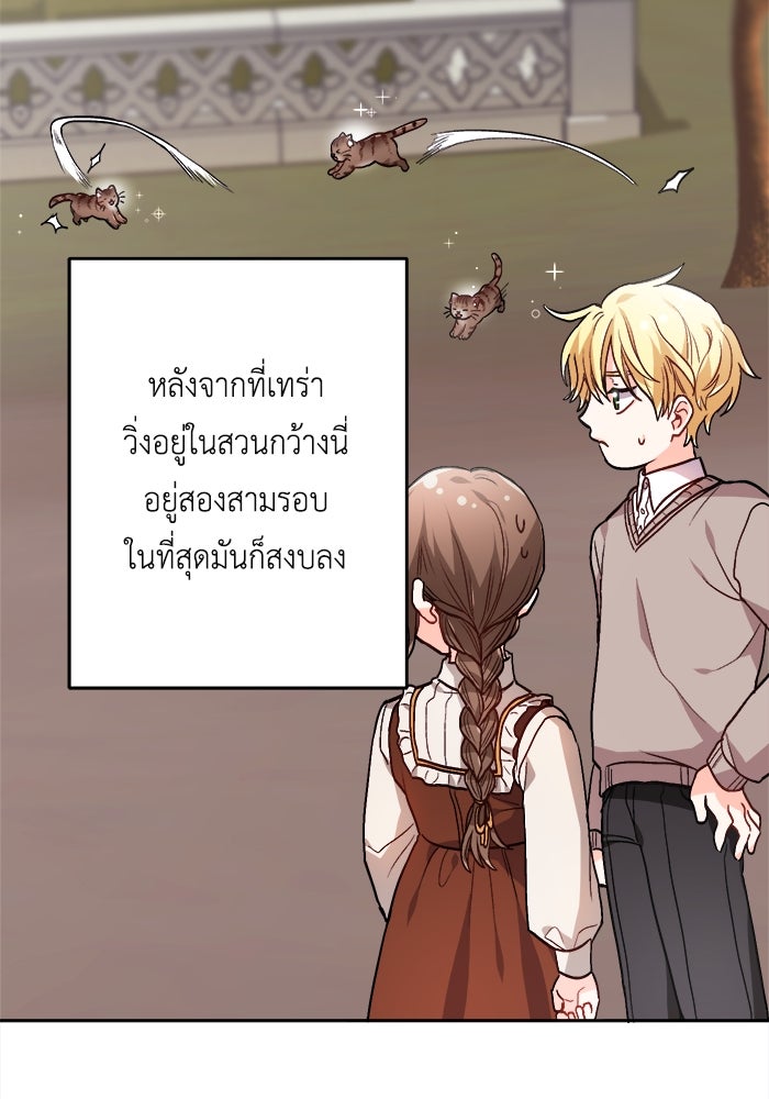 ชีวิตใหม่ของยัยเลดี้ตัวประกอบ - หน้า 76