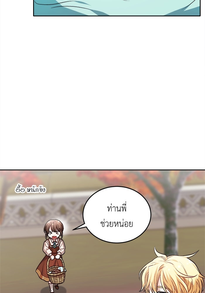 ชีวิตใหม่ของยัยเลดี้ตัวประกอบ - หน้า 80