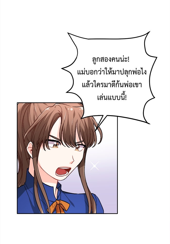 ชีวิตใหม่ของยัยเลดี้ตัวประกอบ - หน้า 9