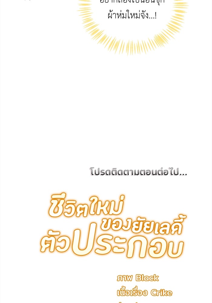 ชีวิตใหม่ของยัยเลดี้ตัวประกอบ - หน้า 91