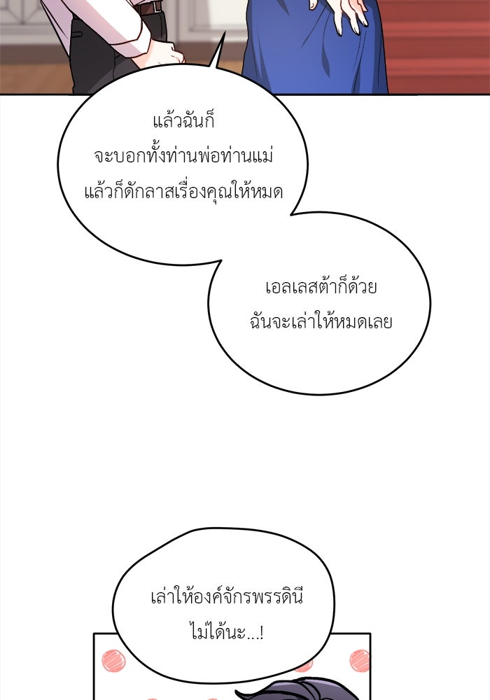 ชีวิตใหม่ของยัยเลดี้ตัวประกอบ - หน้า 28