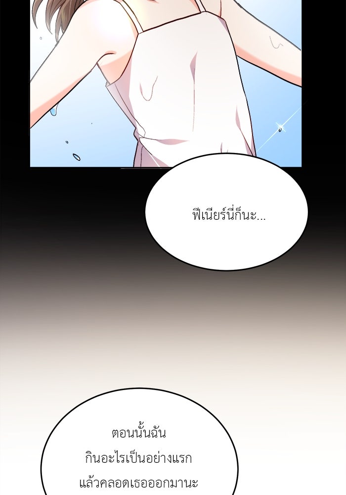ชีวิตใหม่ของยัยเลดี้ตัวประกอบ - หน้า 42