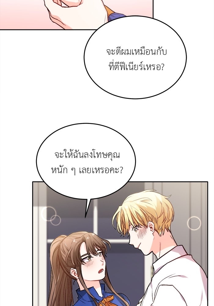 ชีวิตใหม่ของยัยเลดี้ตัวประกอบ - หน้า 51