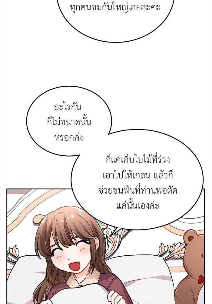 ชีวิตใหม่ของยัยเลดี้ตัวประกอบ - หน้า 72