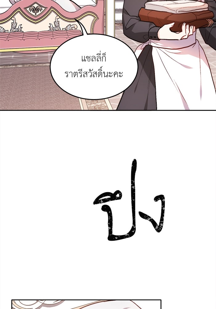 ชีวิตใหม่ของยัยเลดี้ตัวประกอบ - หน้า 79