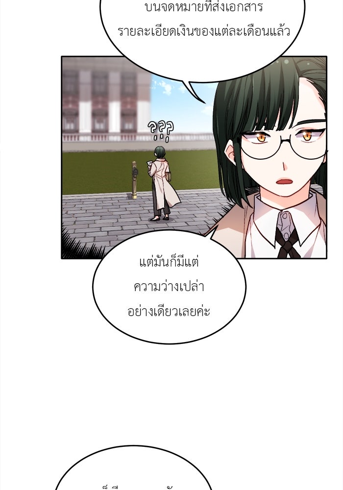 ชีวิตใหม่ของยัยเลดี้ตัวประกอบ - หน้า 12