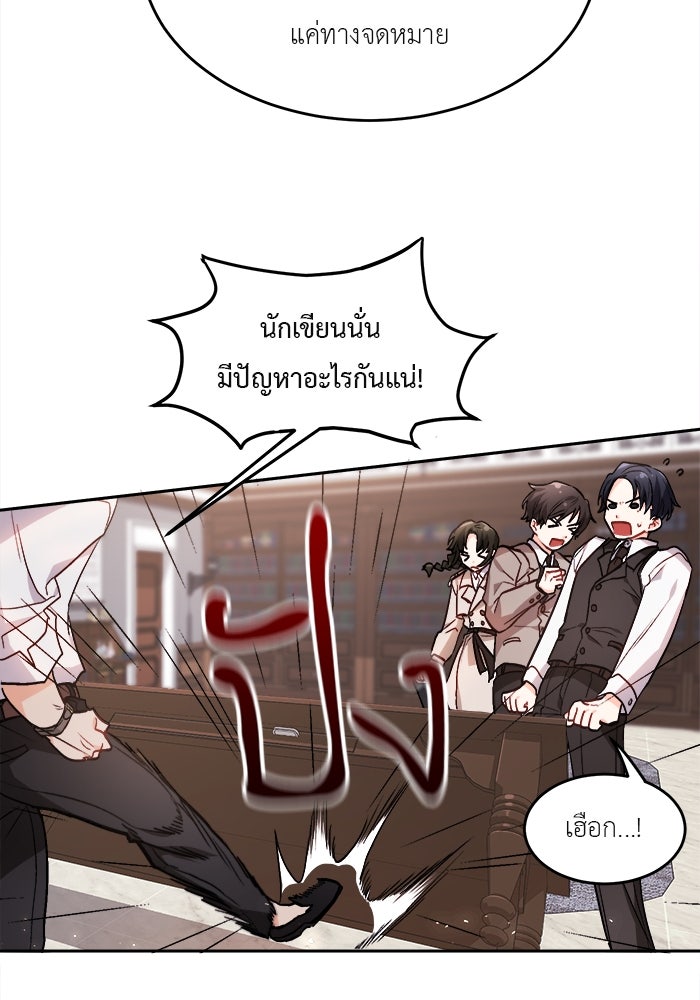 ชีวิตใหม่ของยัยเลดี้ตัวประกอบ - หน้า 14