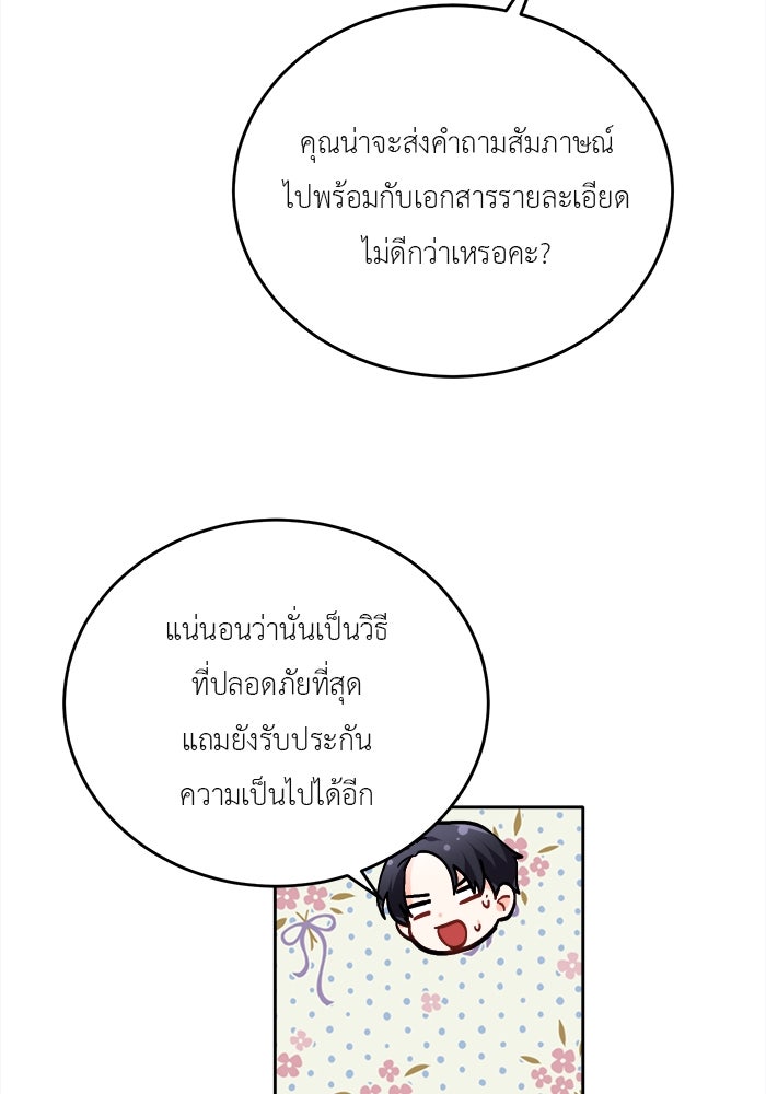 ชีวิตใหม่ของยัยเลดี้ตัวประกอบ - หน้า 16