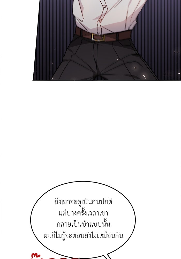 ชีวิตใหม่ของยัยเลดี้ตัวประกอบ - หน้า 23