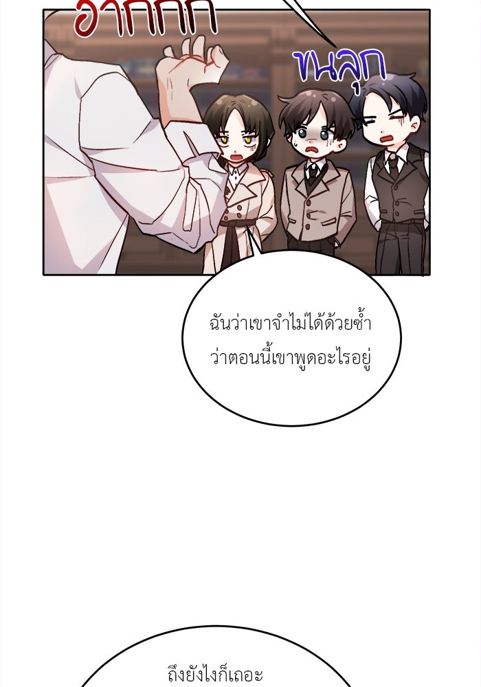 ชีวิตใหม่ของยัยเลดี้ตัวประกอบ - หน้า 24
