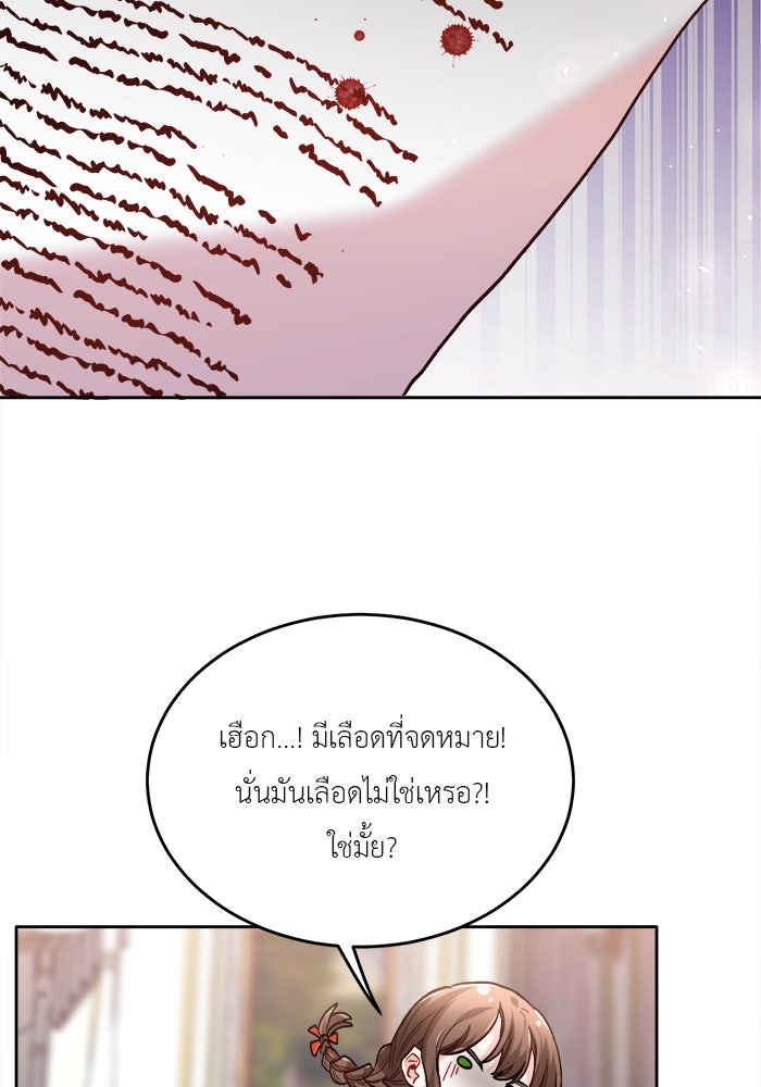 ชีวิตใหม่ของยัยเลดี้ตัวประกอบ - หน้า 31