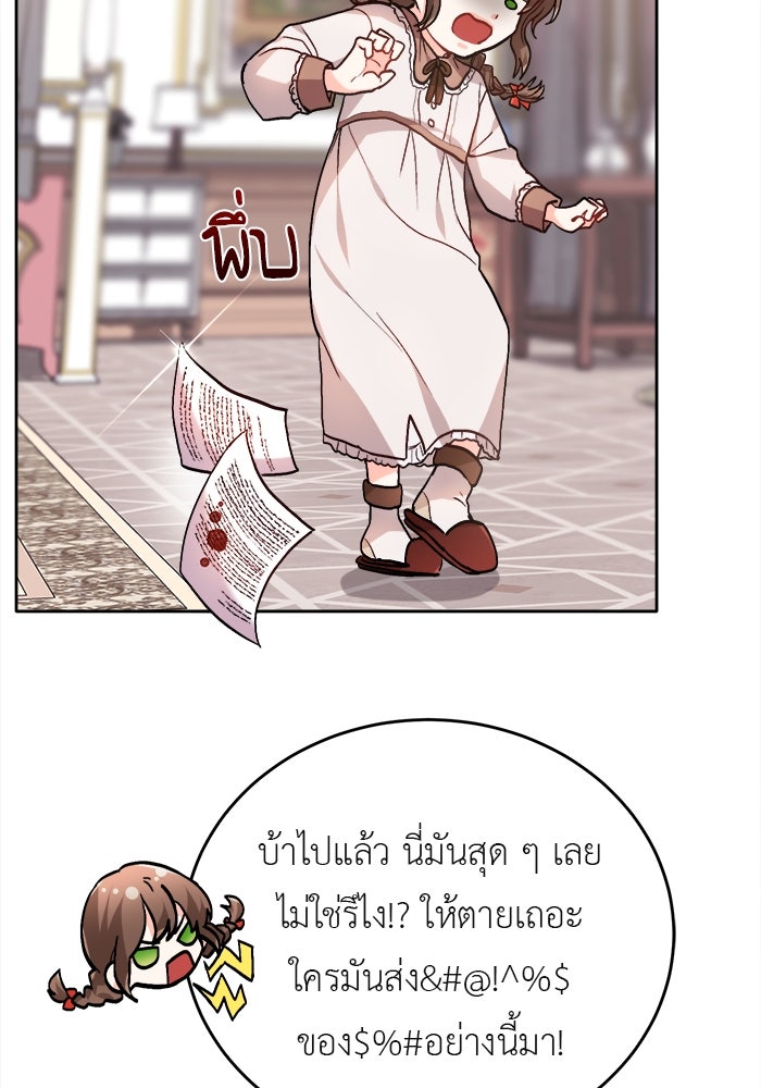 ชีวิตใหม่ของยัยเลดี้ตัวประกอบ - หน้า 32