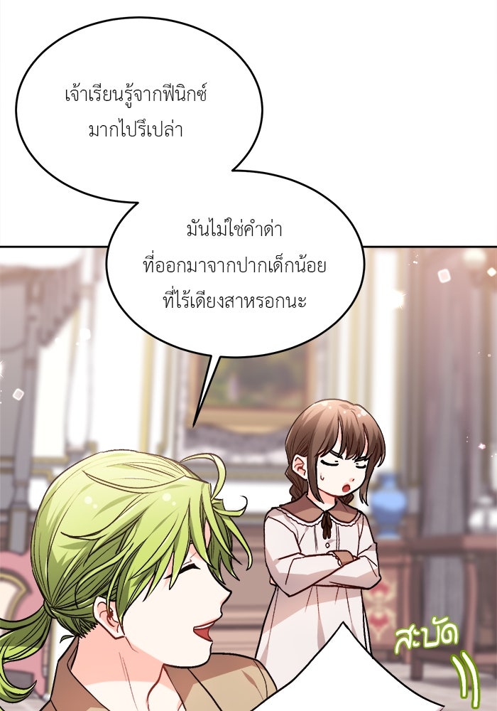 ชีวิตใหม่ของยัยเลดี้ตัวประกอบ - หน้า 34