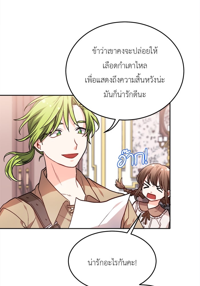 ชีวิตใหม่ของยัยเลดี้ตัวประกอบ - หน้า 38