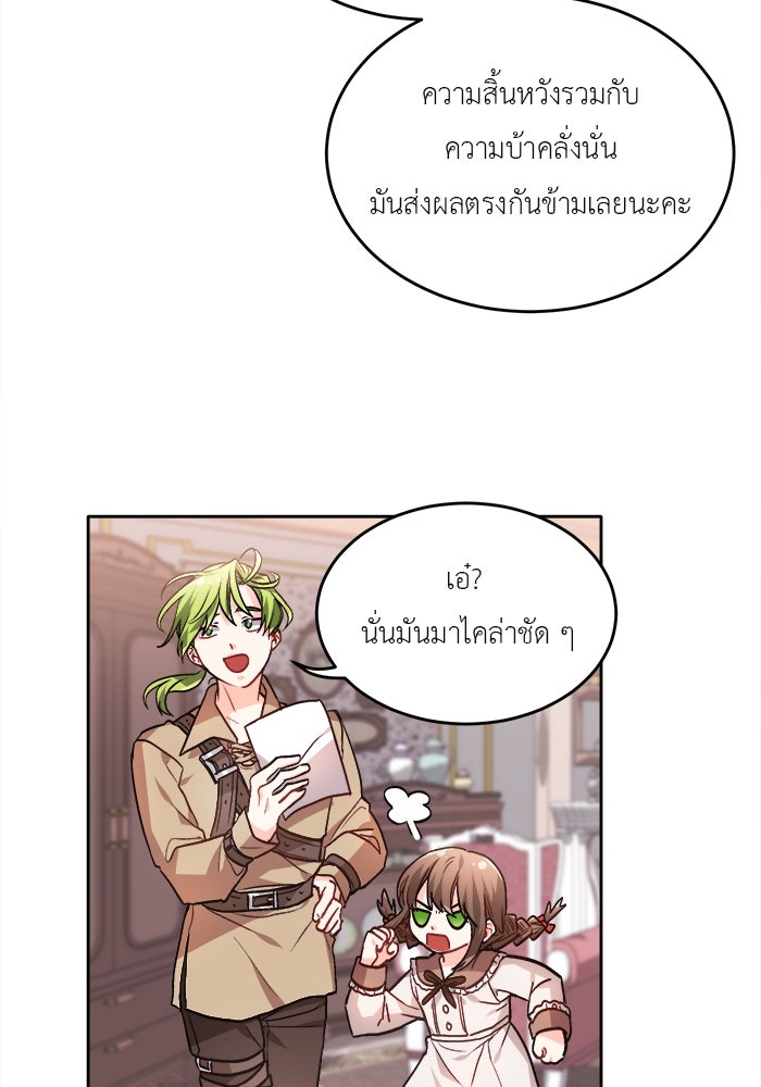ชีวิตใหม่ของยัยเลดี้ตัวประกอบ - หน้า 39