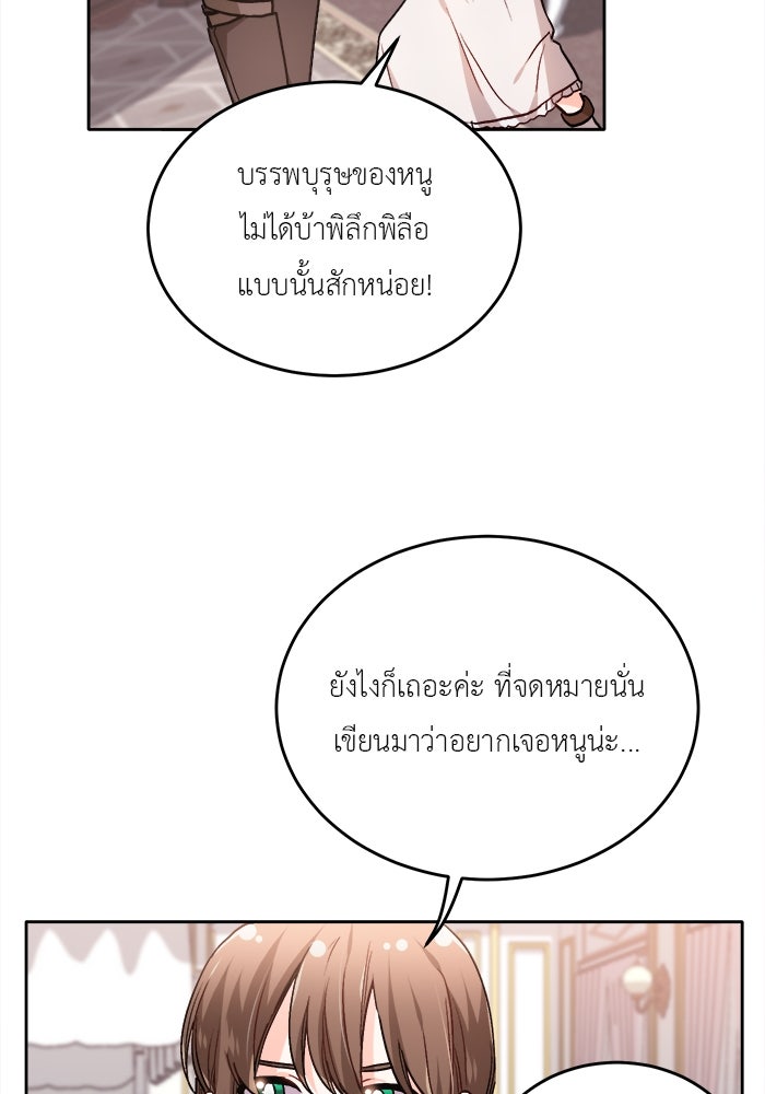 ชีวิตใหม่ของยัยเลดี้ตัวประกอบ - หน้า 40