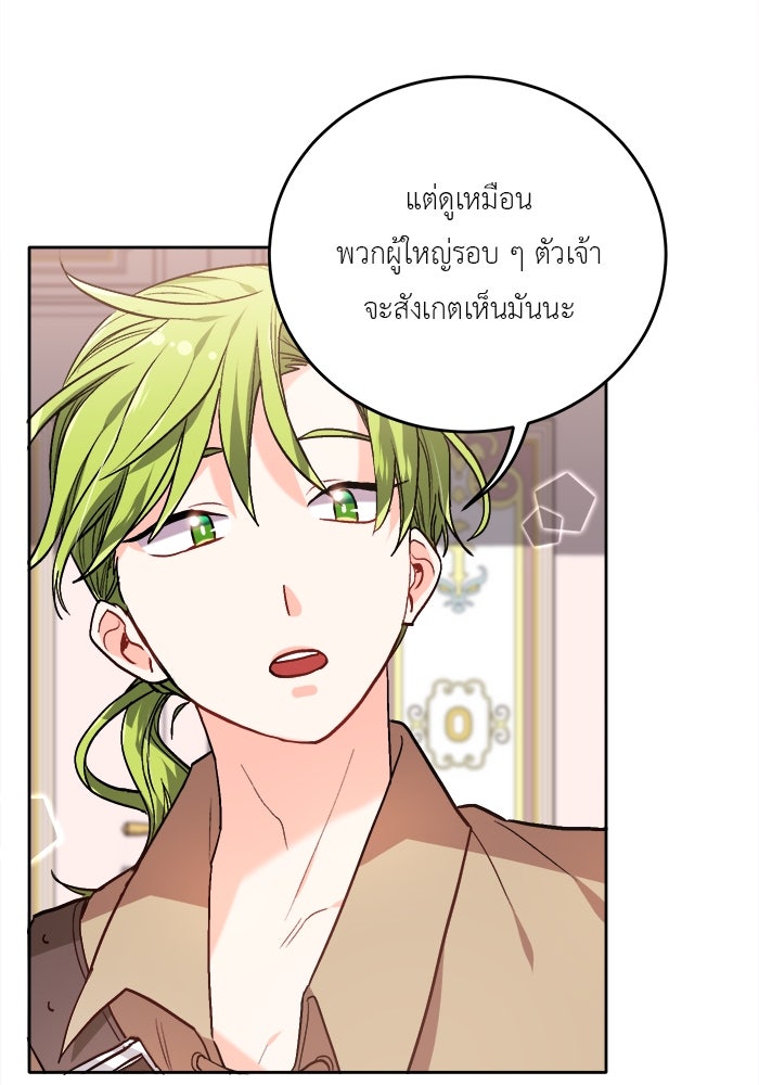ชีวิตใหม่ของยัยเลดี้ตัวประกอบ - หน้า 42