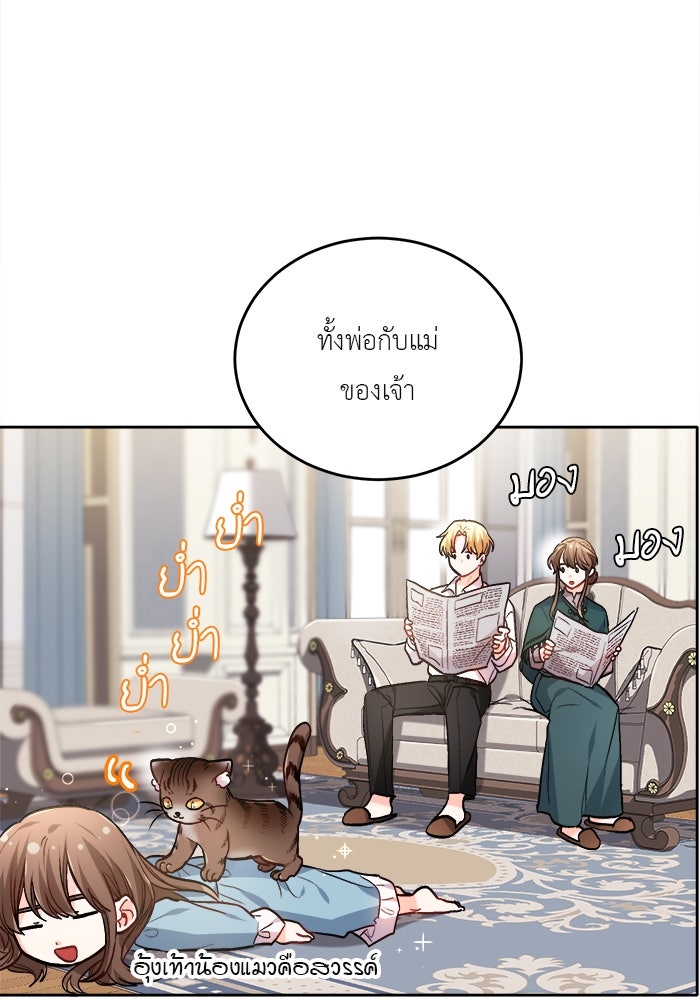 ชีวิตใหม่ของยัยเลดี้ตัวประกอบ - หน้า 43