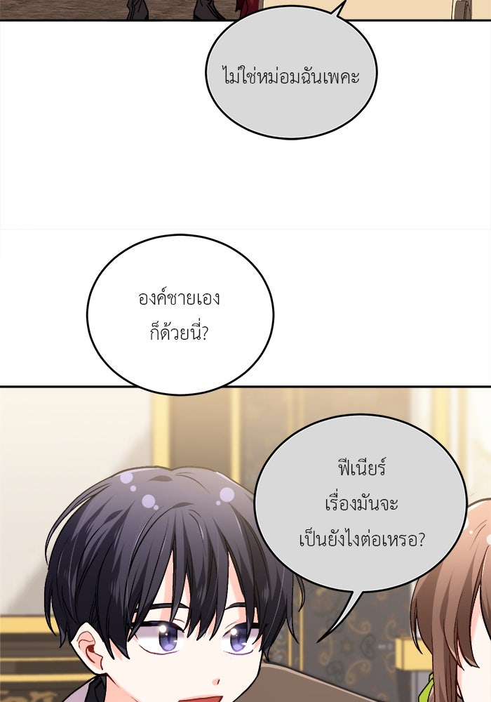 ชีวิตใหม่ของยัยเลดี้ตัวประกอบ - หน้า 45