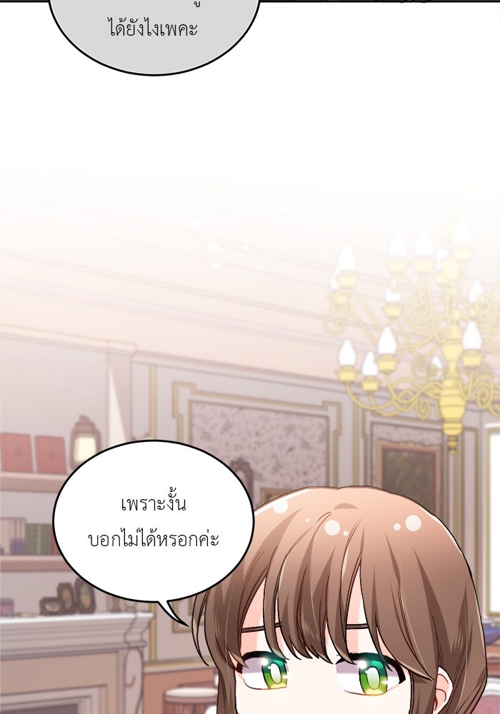 ชีวิตใหม่ของยัยเลดี้ตัวประกอบ - หน้า 47