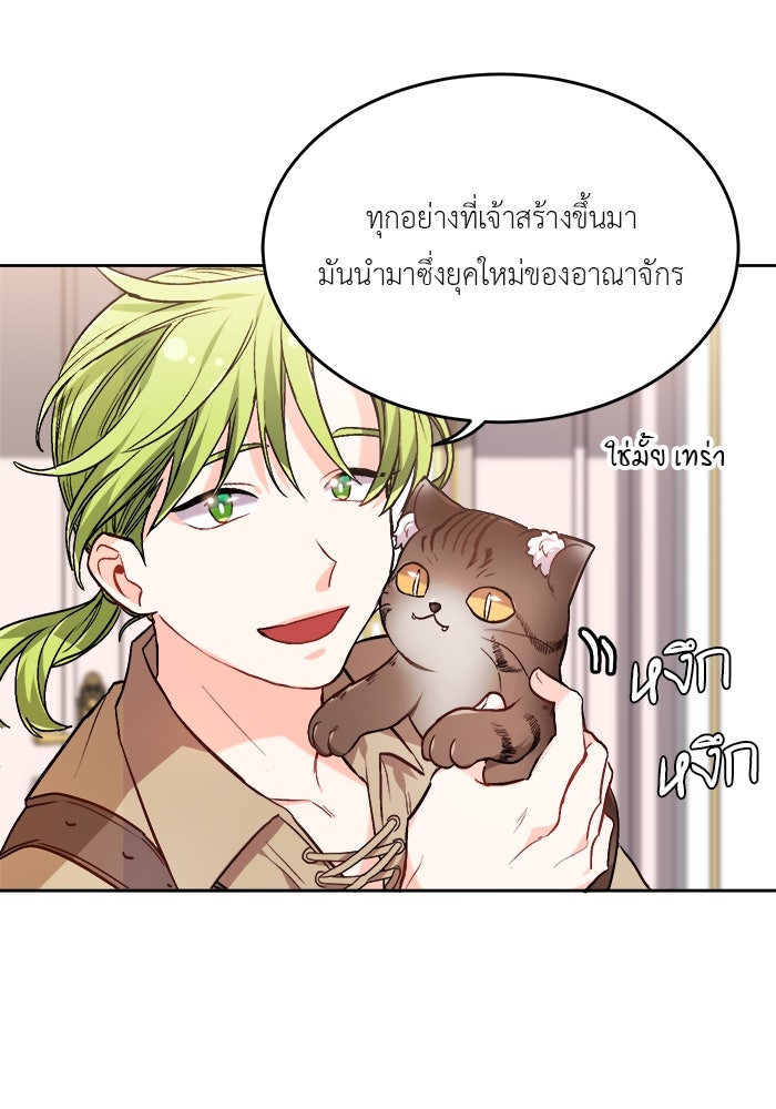 ชีวิตใหม่ของยัยเลดี้ตัวประกอบ - หน้า 55
