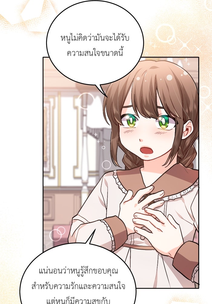 ชีวิตใหม่ของยัยเลดี้ตัวประกอบ - หน้า 57
