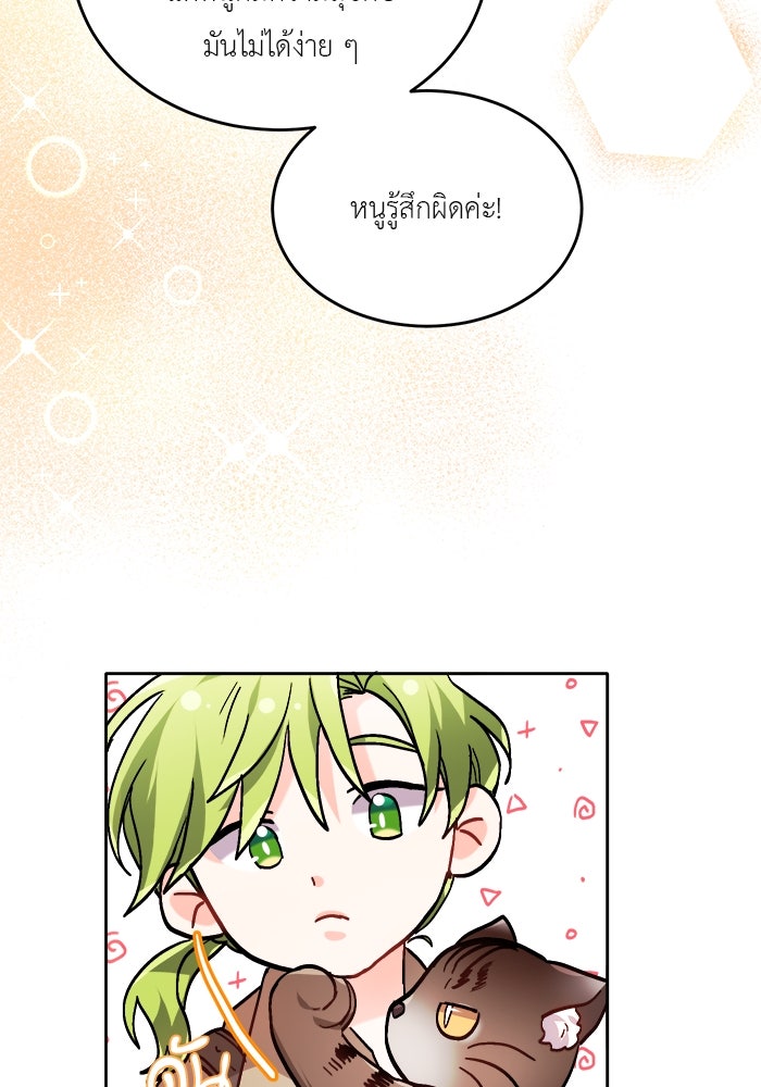 ชีวิตใหม่ของยัยเลดี้ตัวประกอบ - หน้า 58