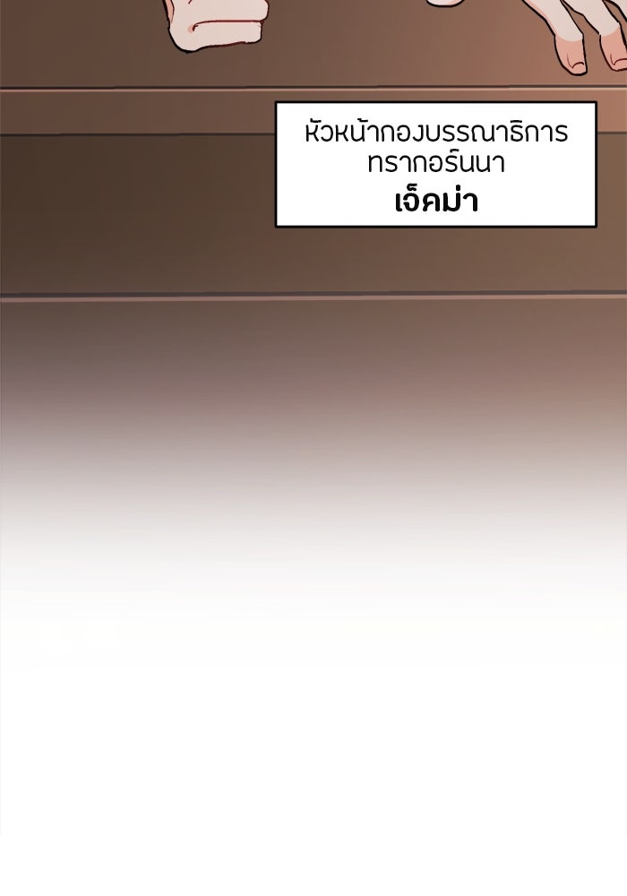 ชีวิตใหม่ของยัยเลดี้ตัวประกอบ - หน้า 6