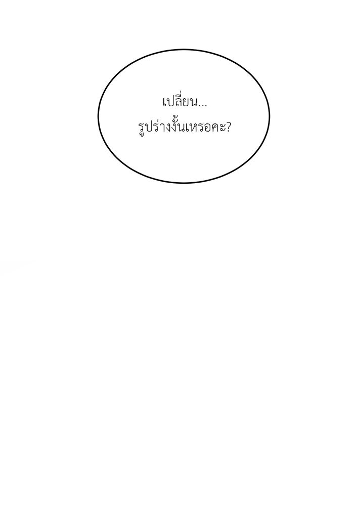 ชีวิตใหม่ของยัยเลดี้ตัวประกอบ - หน้า 61