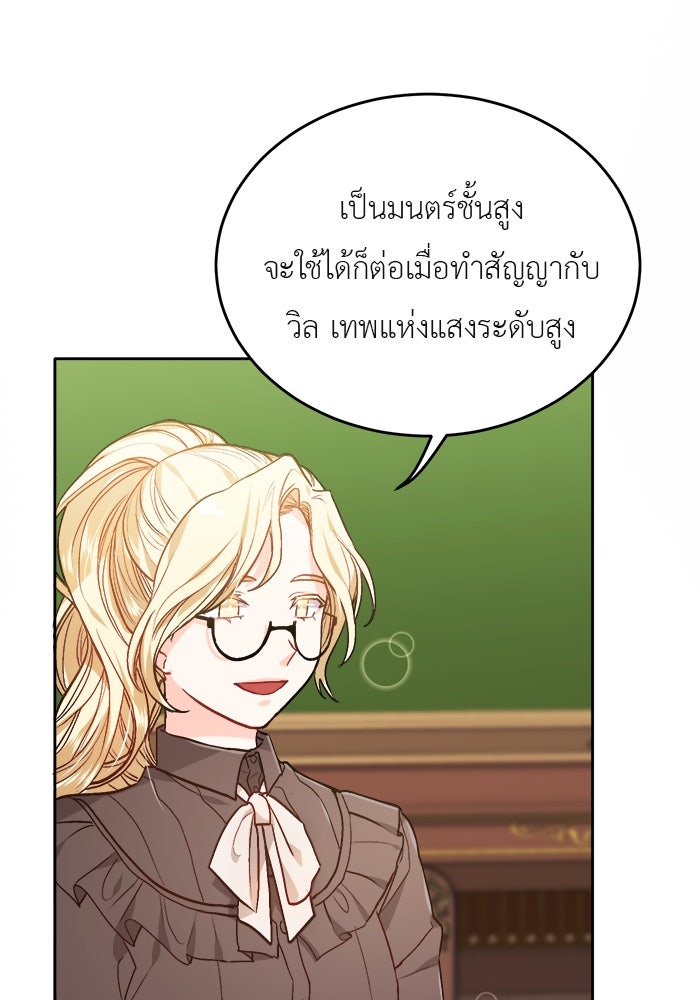 ชีวิตใหม่ของยัยเลดี้ตัวประกอบ - หน้า 63