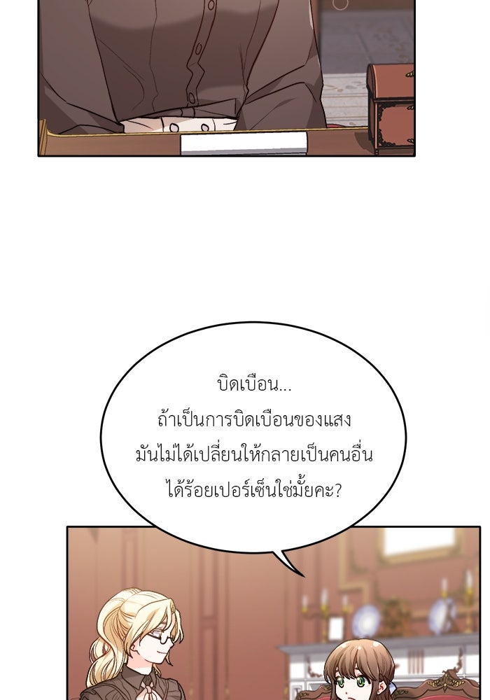ชีวิตใหม่ของยัยเลดี้ตัวประกอบ - หน้า 64