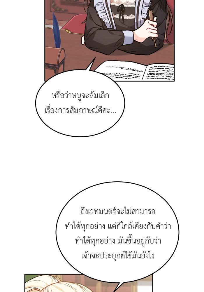 ชีวิตใหม่ของยัยเลดี้ตัวประกอบ - หน้า 68