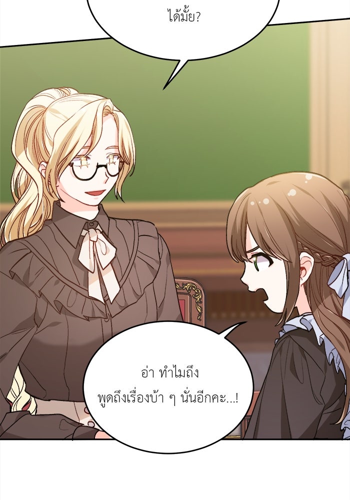 ชีวิตใหม่ของยัยเลดี้ตัวประกอบ - หน้า 70