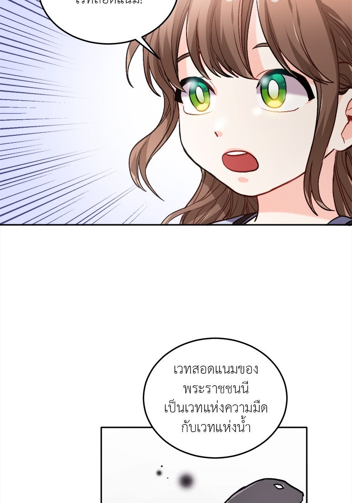 ชีวิตใหม่ของยัยเลดี้ตัวประกอบ - หน้า 72