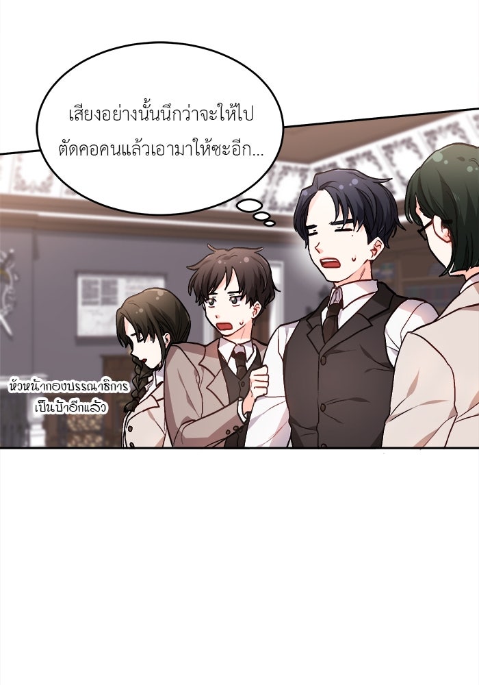 ชีวิตใหม่ของยัยเลดี้ตัวประกอบ - หน้า 8