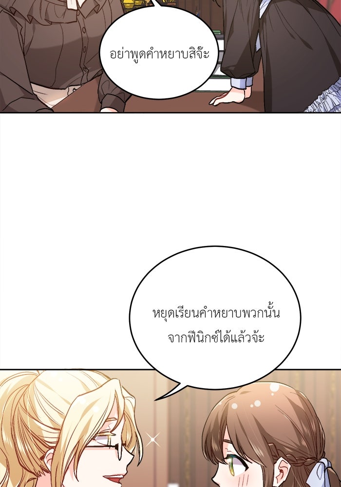 ชีวิตใหม่ของยัยเลดี้ตัวประกอบ - หน้า 82